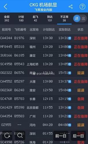 重庆机场遭无人机“黑飞”扰航 多架航班备降外地