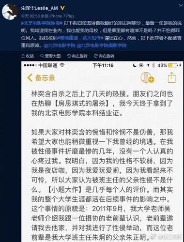大V称好友遭班主任之父性侵 网友刷爆北电官博