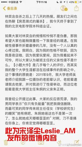大V称好友遭班主任之父性侵 网友刷爆北电官博