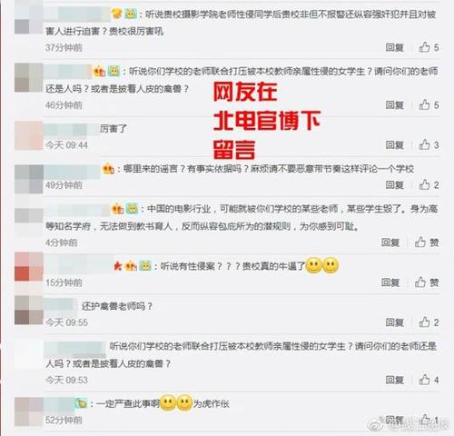 大V称好友遭班主任之父性侵 网友刷爆北电官博