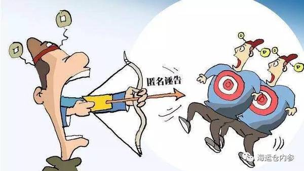 假借反腐来诬告陷害他人