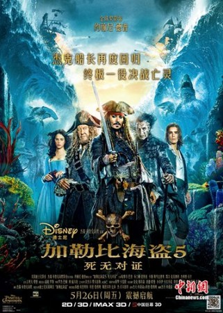 《加勒比海盗5》中国版海报