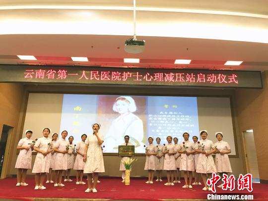 图为云南省第一人民医院护士“心理解压站”启动仪式现场 受访者供图 摄