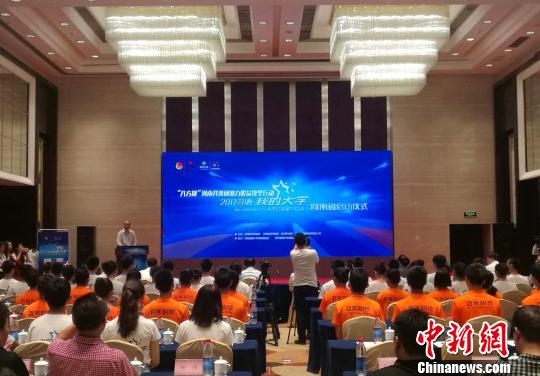 助力脱贫圆梦大学河南200名贫困生获百万助学金