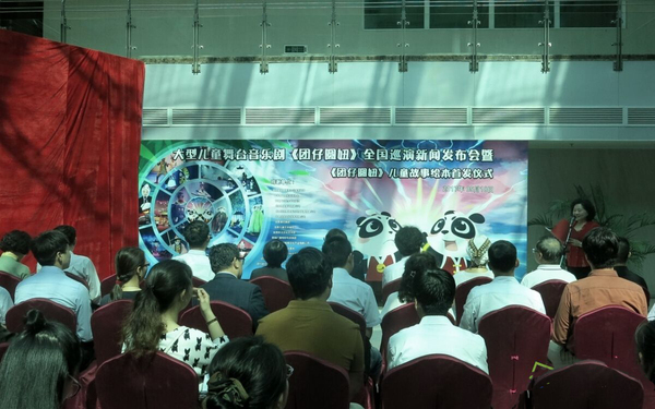 《团仔圆妞》全国巡演新闻发布会暨儿童故事绘本首发仪式在京举行。 《团仔圆妞》全国巡演新闻发布会暨儿童故事绘本首发仪式在京举行。