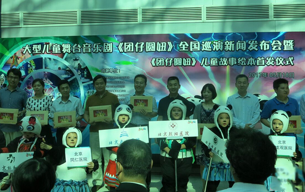 《团仔圆妞》全国巡演新闻发布会暨儿童故事绘本首发仪式在京举行。3 《团仔圆妞》全国巡演新闻发布会暨儿童故事绘本首发仪式在京举行。3