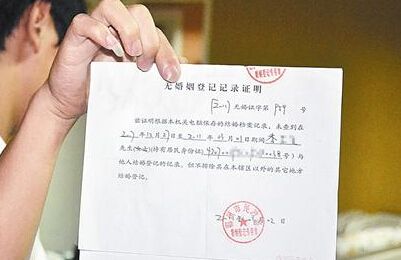 单身24年想结婚被民政局拒