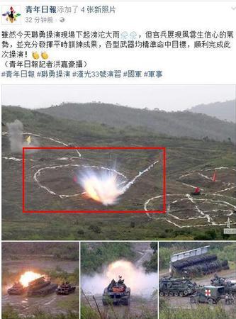台军方公布演习成果称精准命中目标 所配图却没中