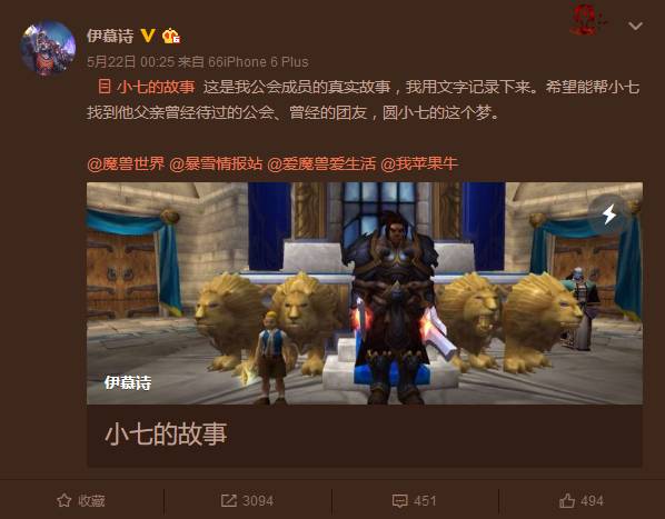 少年找回父亲生前魔兽账号 网友：该生个儿子了