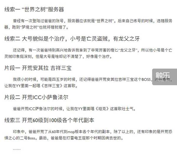 少年找回父亲生前魔兽账号 网友：该生个儿子了
