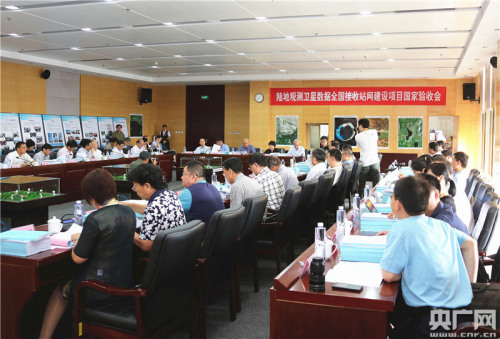 陆地观测卫星数据全国接收站网建设项目国家验收会(黄光辉 摄)