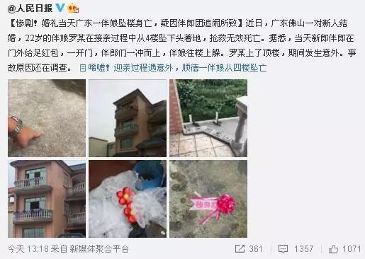 伴娘被推搡从4楼坠亡2