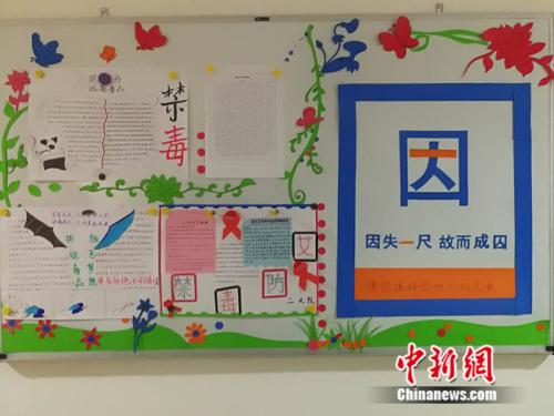 康复人员们自己动手制作的板报。<a target='_blank' href='http://www.chinanews.com/' >中新网</a>记者 张尼 摄