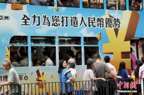 香港回归20年，中央政府推出系列措施支持香港经济金融稳定发展。2003年以来，中央政府先后推出《内地与香港关于建立更紧密经贸关系的安排》(CEPA)及系列补充协议、内地居民赴香港“个人游”、开放人民币业务、推动国企到港上市、沪港通、深港通等惠港政策，为香港经济发展提供了强劲动力。香港自1995年起连续23年获评全球最自由经济体，评分稳居第一。图为香港“叮当车”上的人民币广告。<a target='_blank' href='http://www.chinanews.com/'>中新社</a>记者 洪少葵 摄