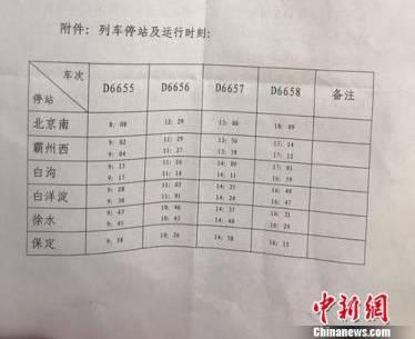 列车停站及运行时刻表。<a target='_blank' href='http://www.chinanews.com/' >中新网</a> 潘心怡 摄
