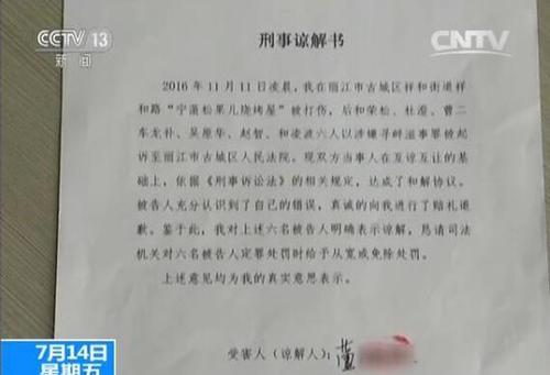 丽江女游客遭殴案开庭:上午主要进行法庭调查