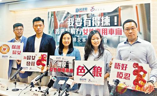 香港民建联争取港铁设置女性专用车厢。图片来源：香港《大公报》。