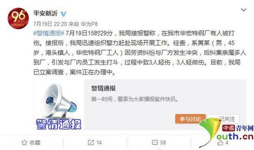 江苏一工厂发生斗殴工人持锤砸人 警方已介入调查