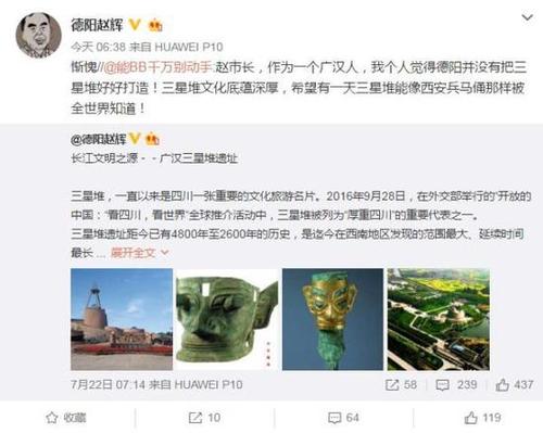 四川德阳市长回应“没有把三星堆好好打造”:惭愧