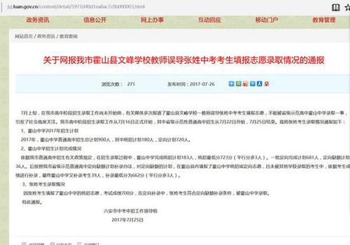 700分上职高考生已被录取 教育局:符合缺额补录
