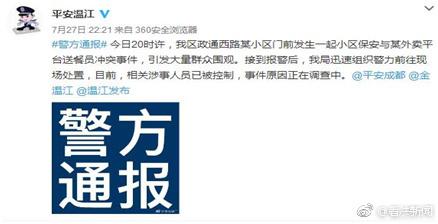 保安与外卖小哥群殴 目击者:保安持钢管一顿乱打