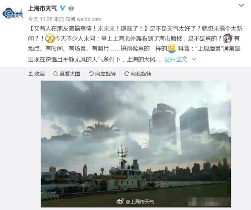 上海市气象局官方微博截图。