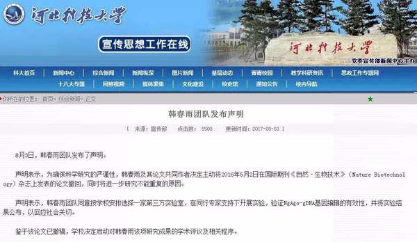 新华社评韩春雨撤论文2