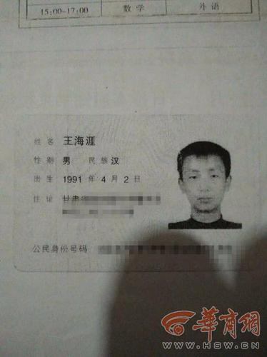 甘肃90后小伙到西安工作后失联 家属疑被骗传销