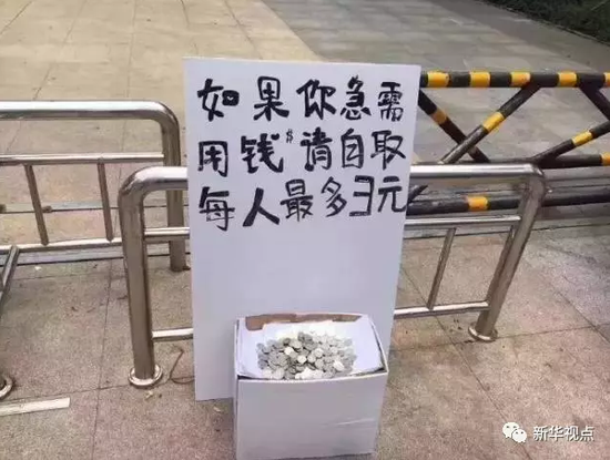 多个城市街头现“硬币箱” 结果箱内零钱不减反增