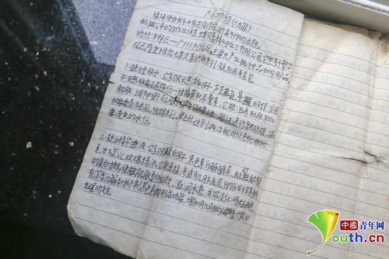 蝶贝蕾传销学习笔记曝光 有无风险无压力字样