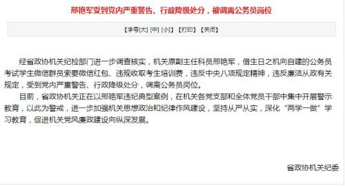 山西政协一干部微信索红包被严重警告调离公务员岗位