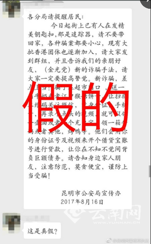 昆明街头有人发带追踪器的钥匙扣？网警辟谣：这是假的