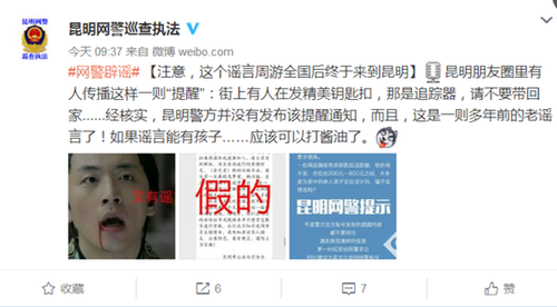 昆明街头有人发带追踪器的钥匙扣？网警辟谣：这是假的