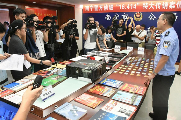 广西破获特大传销案