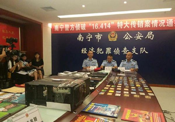 广西破获特大传销案4
