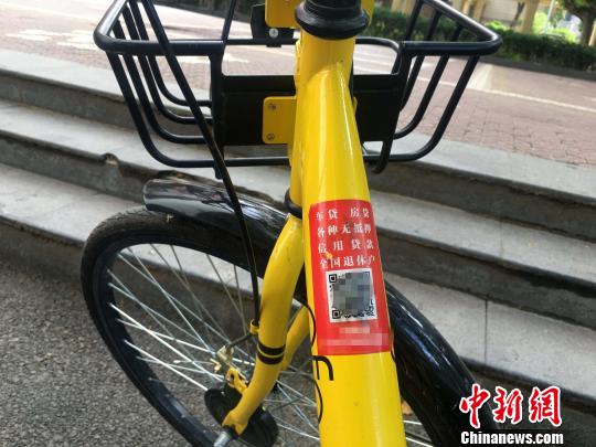 图为共享单车上的“牛皮癣”。　蔡艳 摄