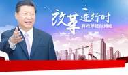 一部大型政论片里的中国这五年