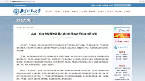 广东珠海将新增1所985高校?官方:不准确不靠谱