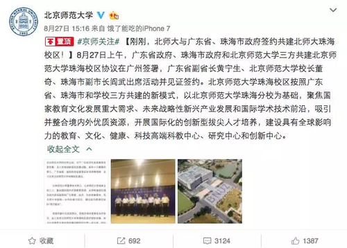 广东珠海将新增1所985高校?官方:不准确不靠谱