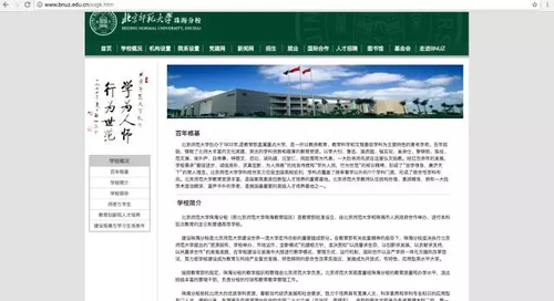 广东珠海将新增1所985高校?官方:不准确不靠谱