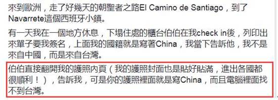 “台独”在西班牙住宿 欲登记国籍“台湾”被拒