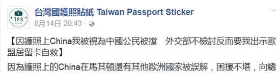 “台独”在西班牙住宿 欲登记国籍“台湾”被拒