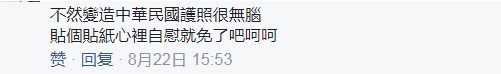 “台独”在西班牙住宿 欲登记国籍“台湾”被拒