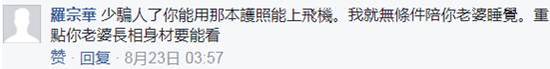 “台独”在西班牙住宿 欲登记国籍“台湾”被拒