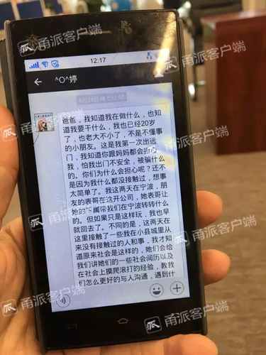 20岁女大学生见闺蜜失联7天 爸爸收到奇怪微信