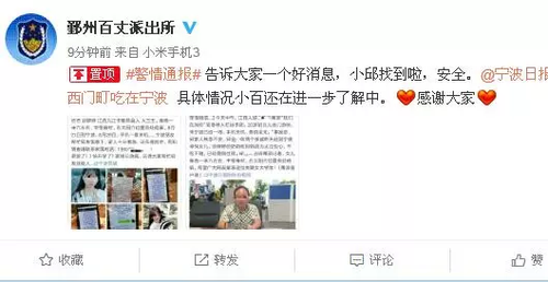 20岁女大学生见闺蜜失联7天 爸爸收到奇怪微信