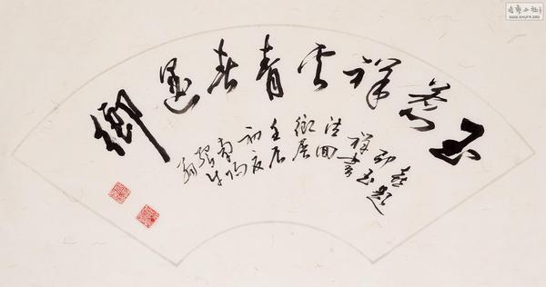 廖奔书法作品