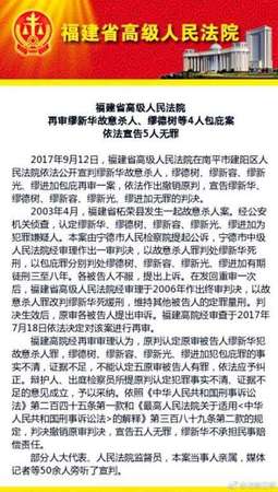 福建14年前杀人分尸案再审2