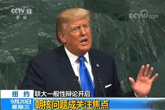 特朗普联大演讲：朝鲜无核化是唯一可接受的未来