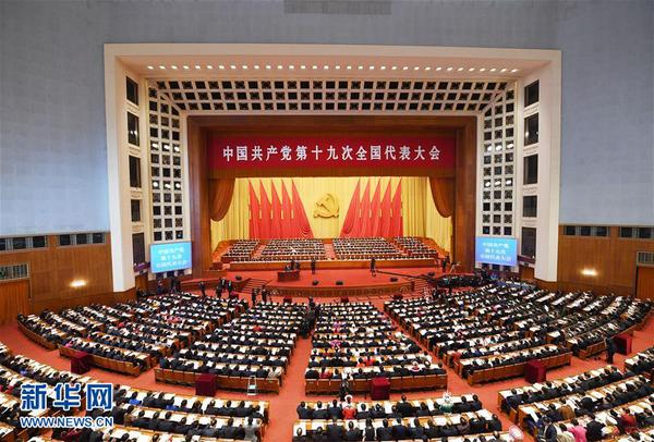 10月18日，中国共产党第十九次全国代表大会在北京人民大会堂隆重开幕。